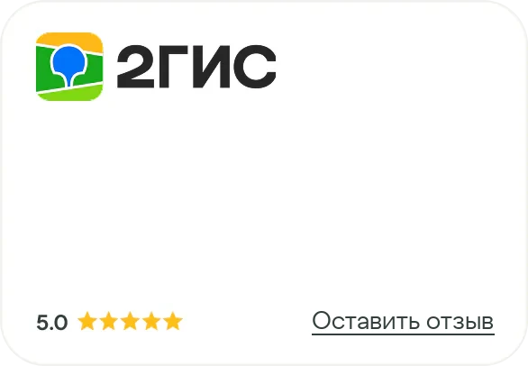 2ГИС — 5.0, оставить отзыв