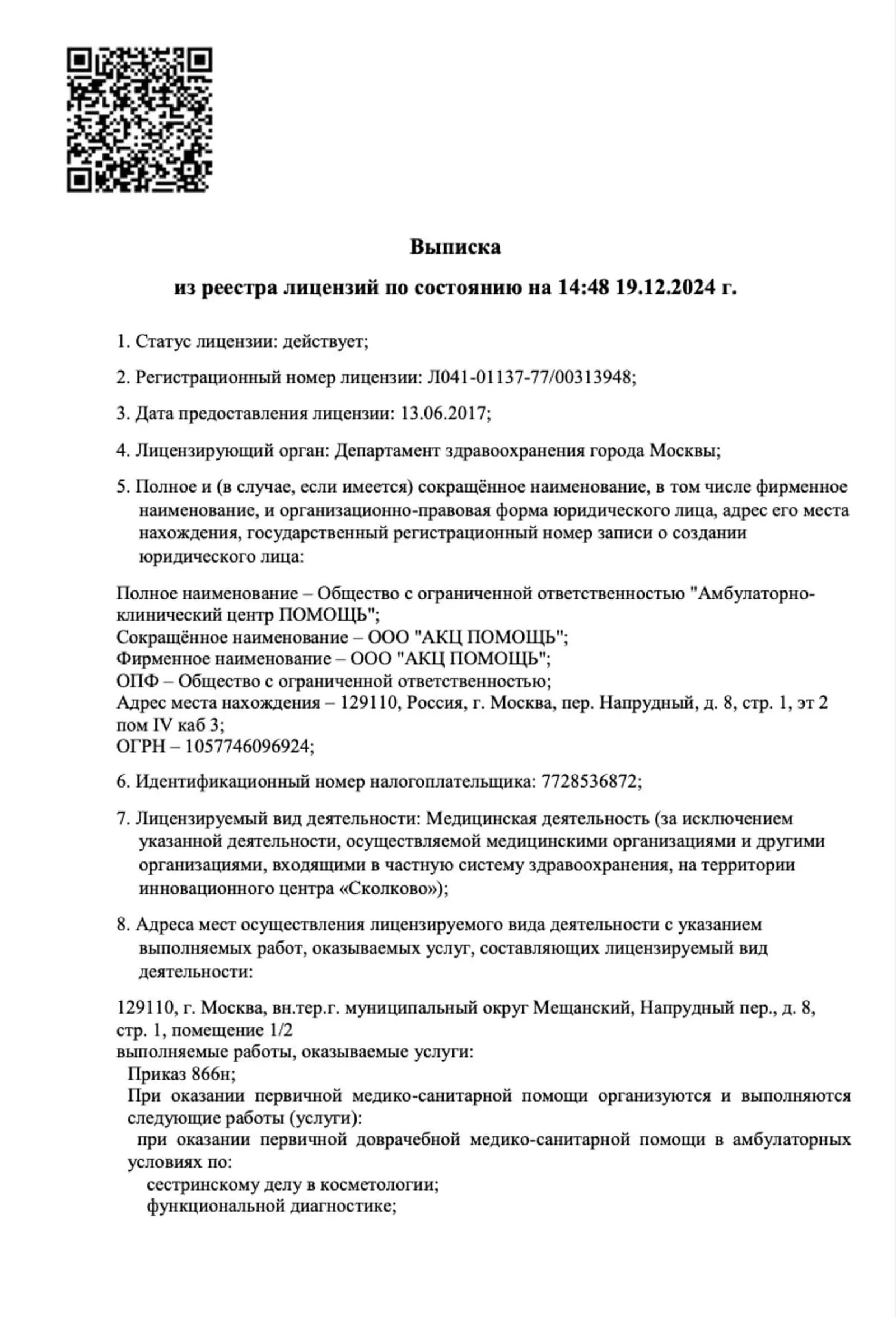 Лицензия и документы