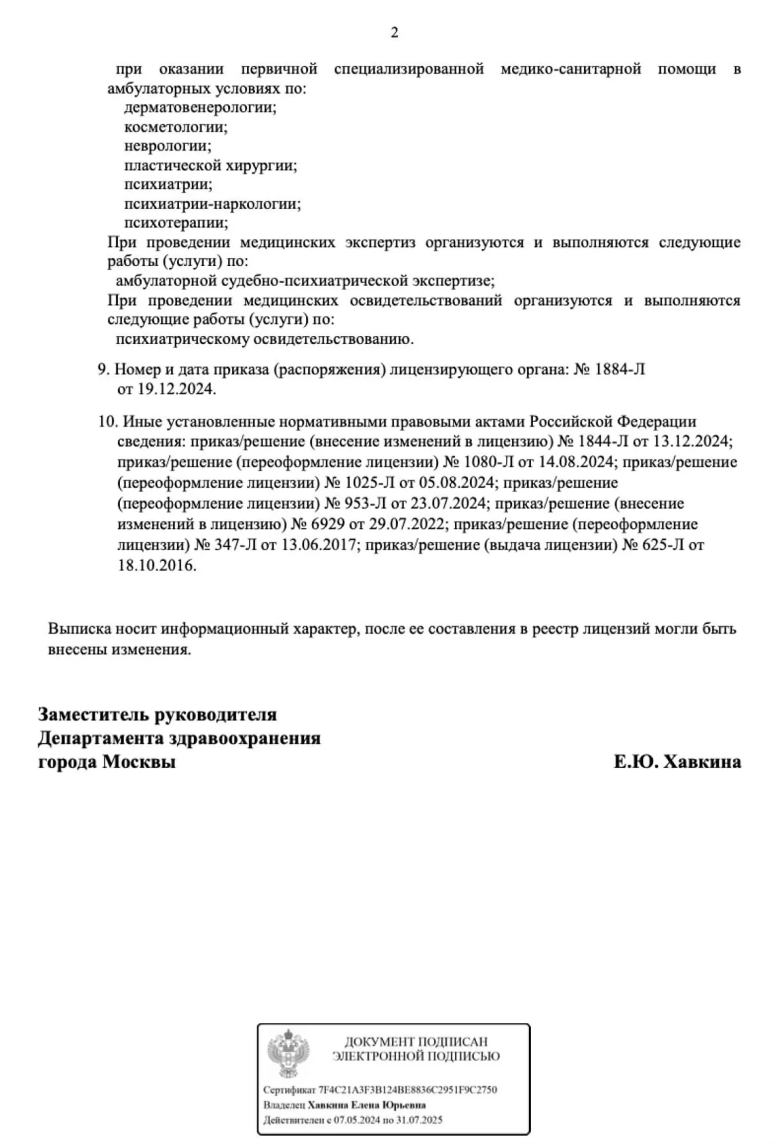 Лицензия и документы