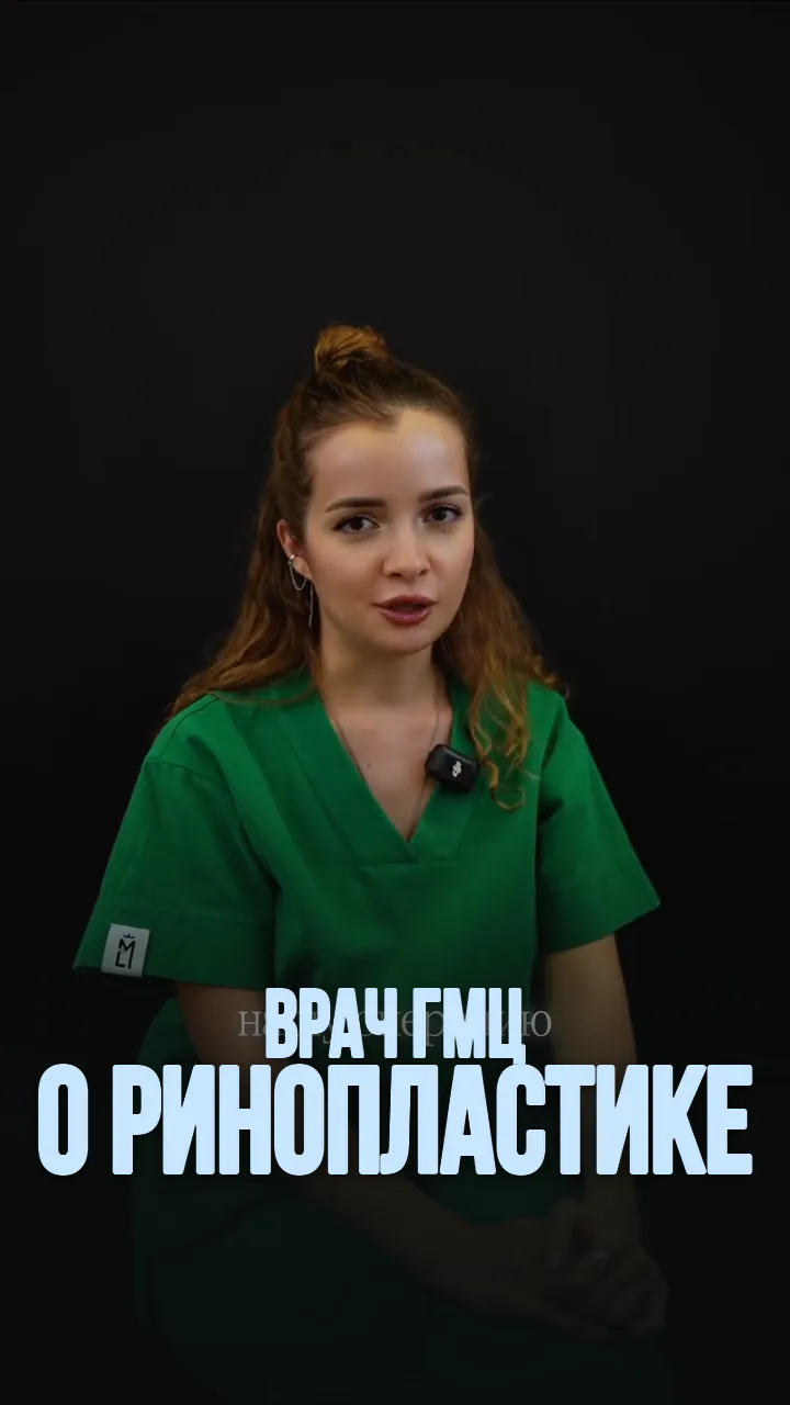Врач клиники ГМЦ рассказывает о ринопластике