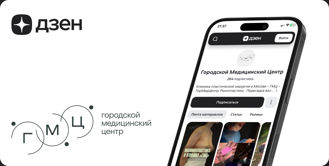 Канал «Городской Медицинский Центр» в Яндекс Дзене на экране телефона