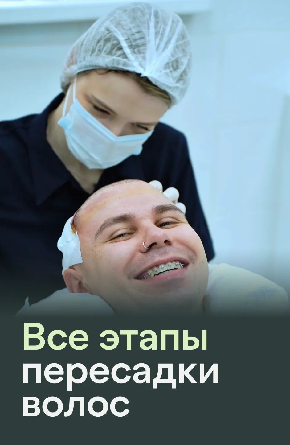 Видео о пересадке волос в клинике ГМЦ, ролик 1