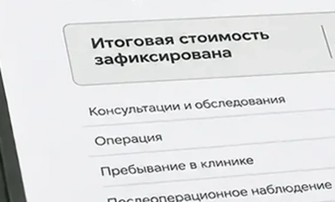 Договор с зафиксированной итоговой стоимостью операции без доплат
