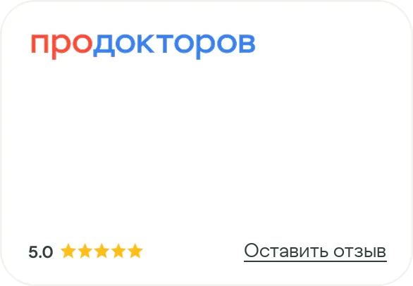 ПроДокторов — 5.0, оставить отзыв